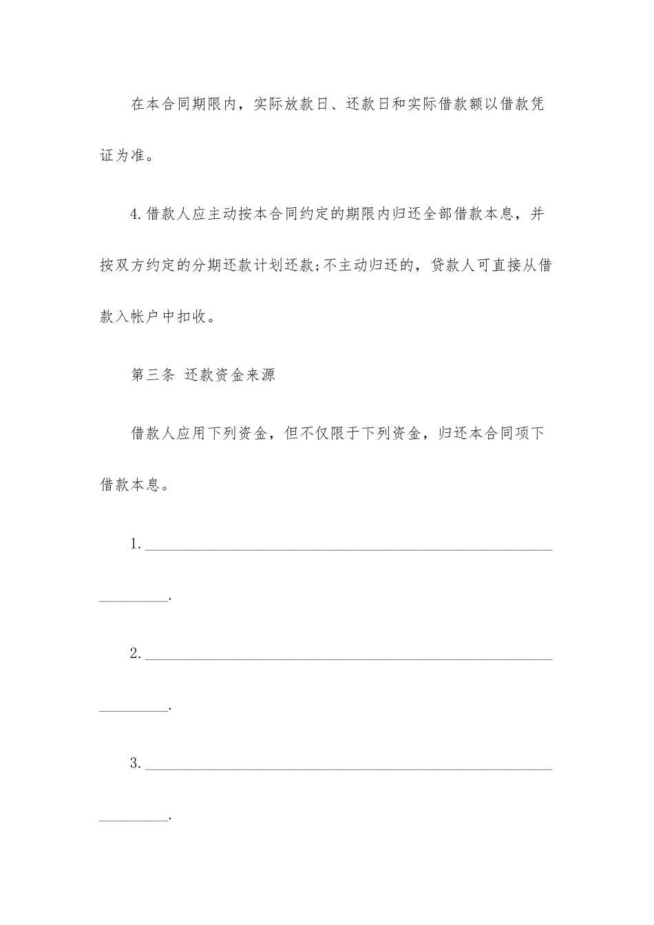 民间借贷无抵押合同范本.docx_第3页