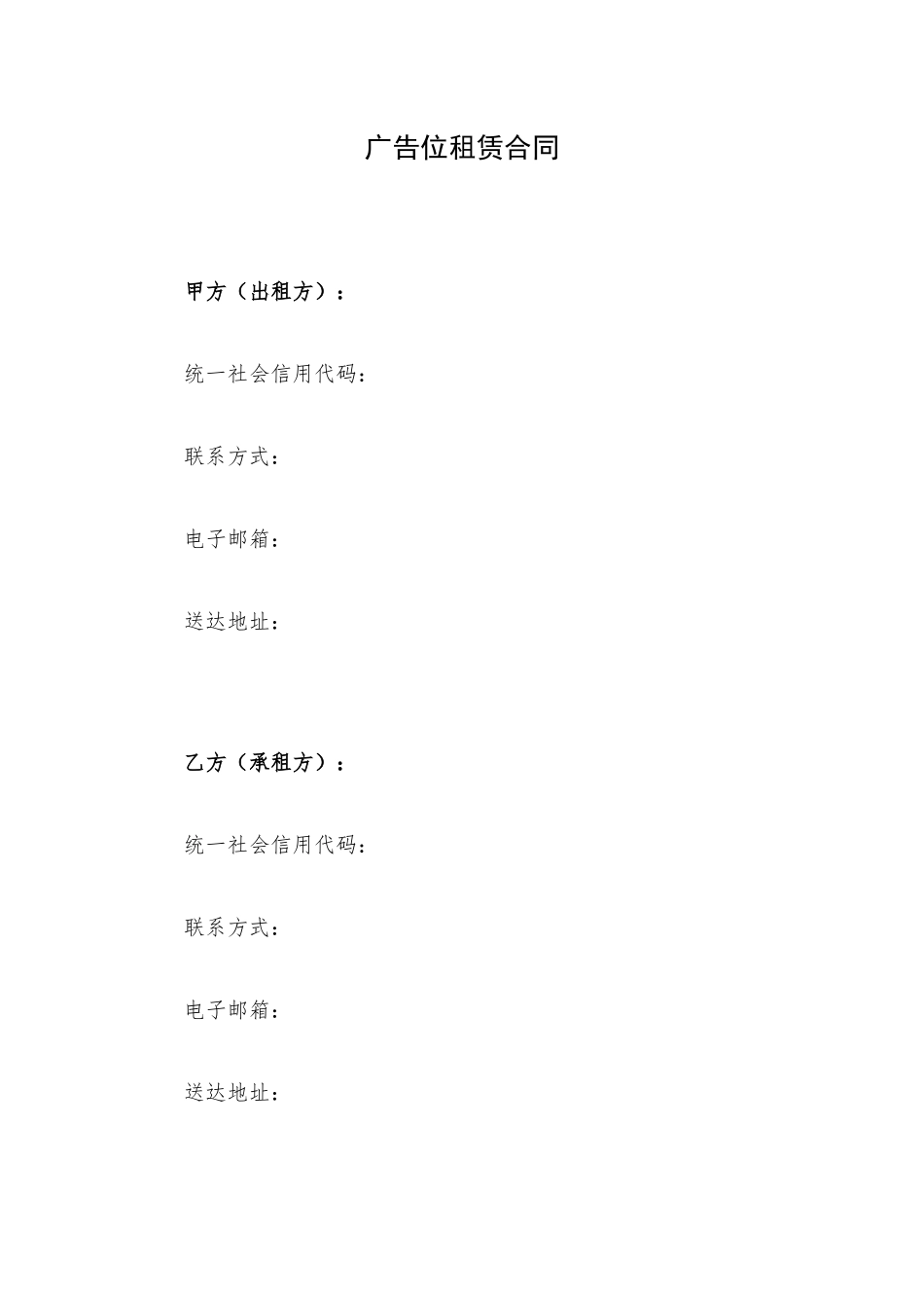 广告位租赁合同.docx_第1页
