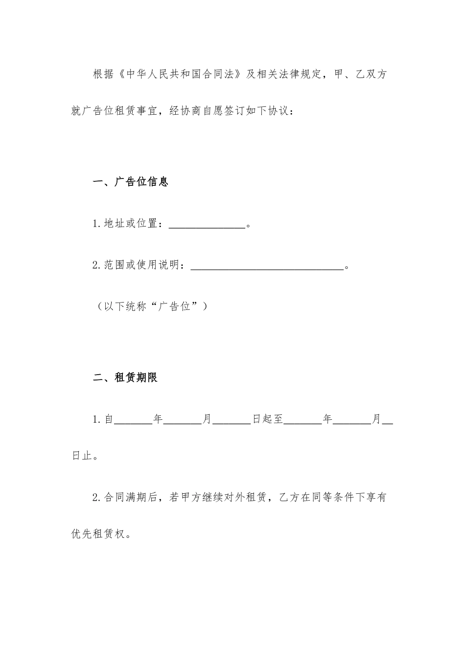 广告位租赁合同.docx_第2页