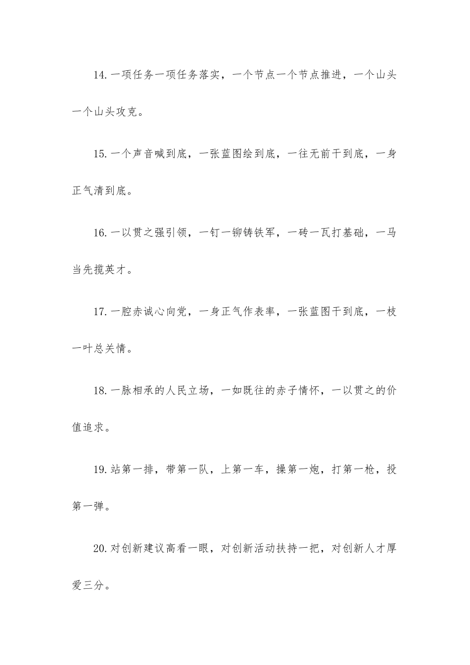 “一”字型排比句40例.docx_第3页