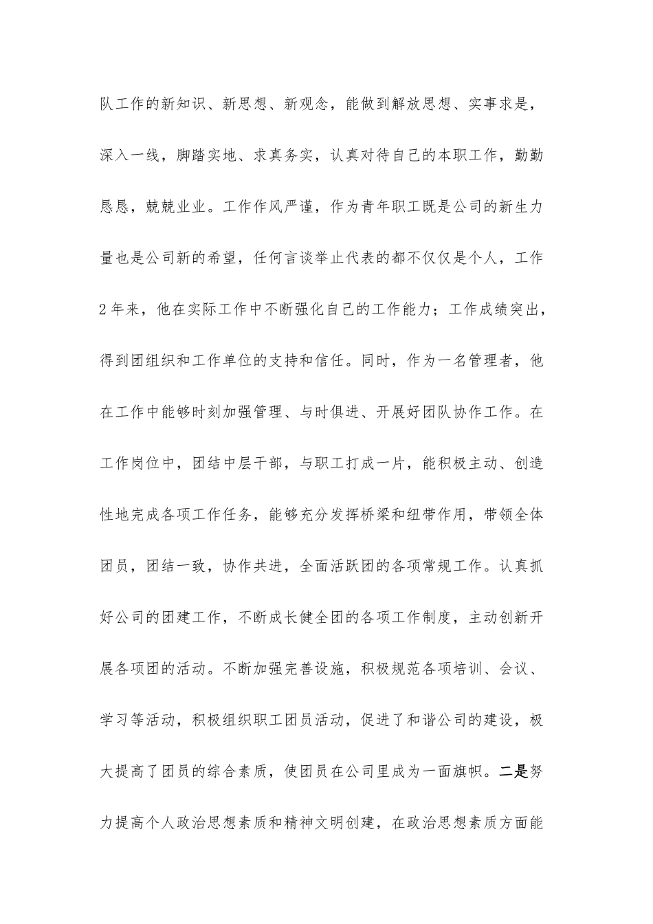 立足岗位扛起使命担当 奋力描绘公司发展蓝图——优秀团干部先进事迹材料.docx_第2页