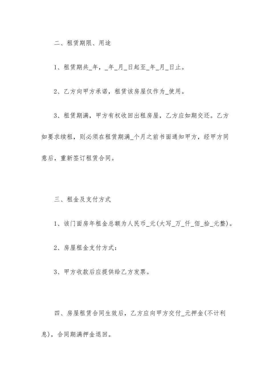门面租赁合同.docx_第2页