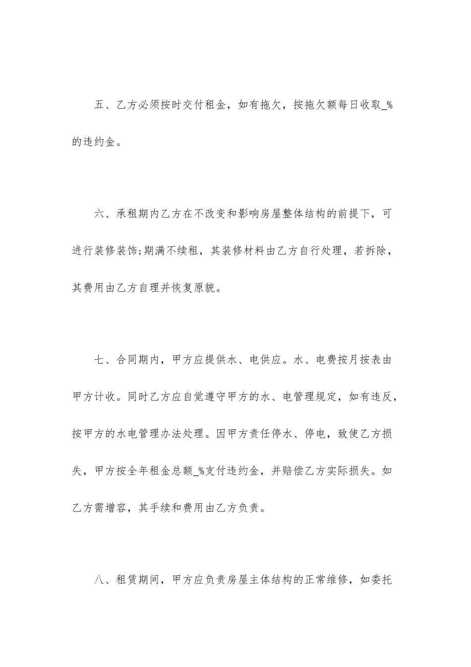 门面租赁合同.docx_第3页