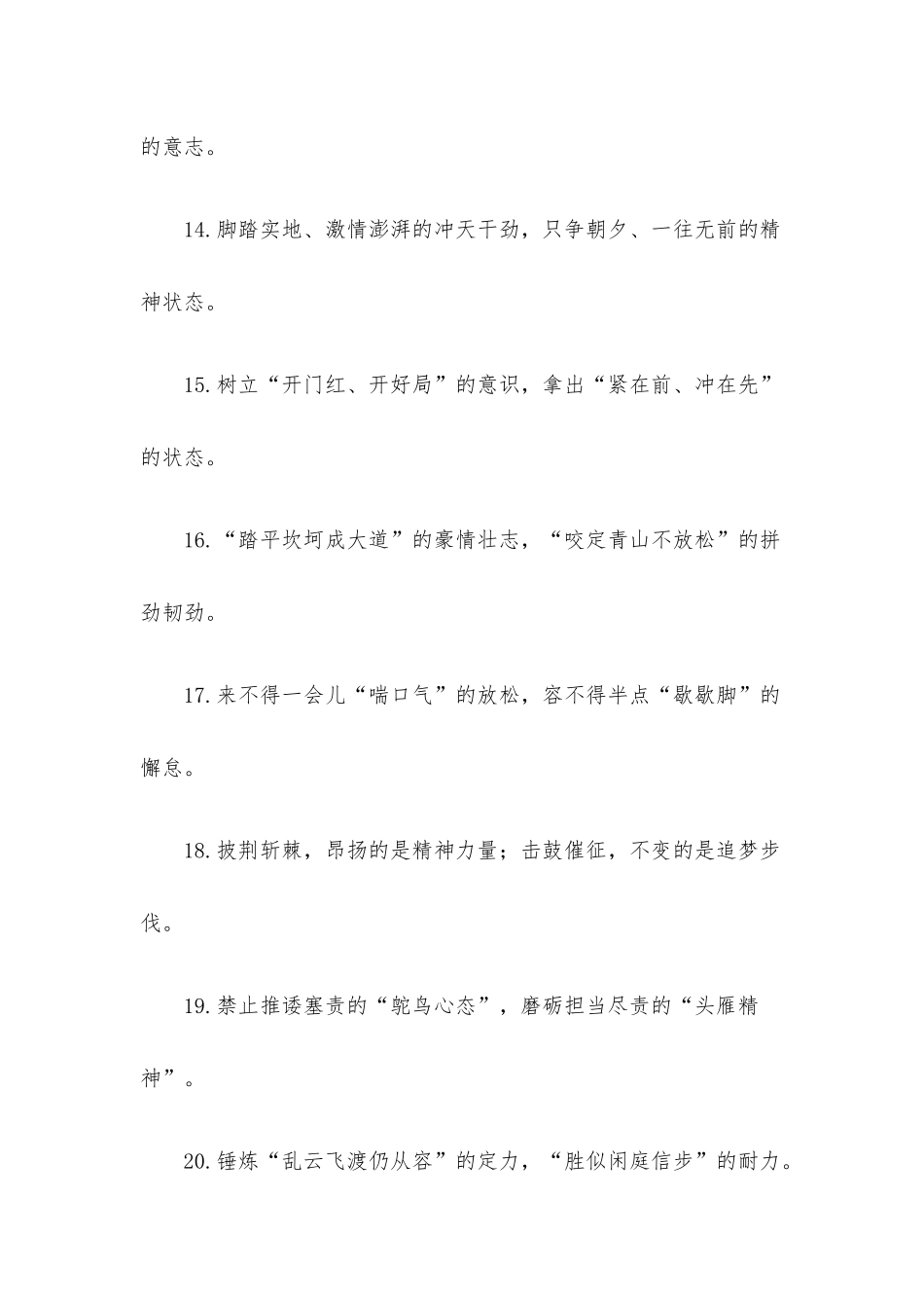 “挺身而出战风浪”“咬紧牙关勇攀登”：精神状态类过渡句50例.docx_第3页