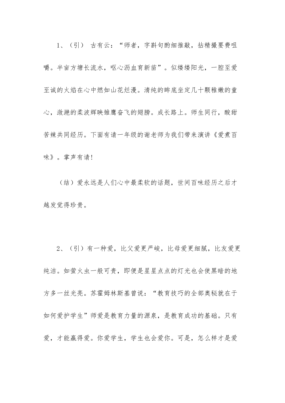 语文学科基本功大赛主持稿.docx_第2页