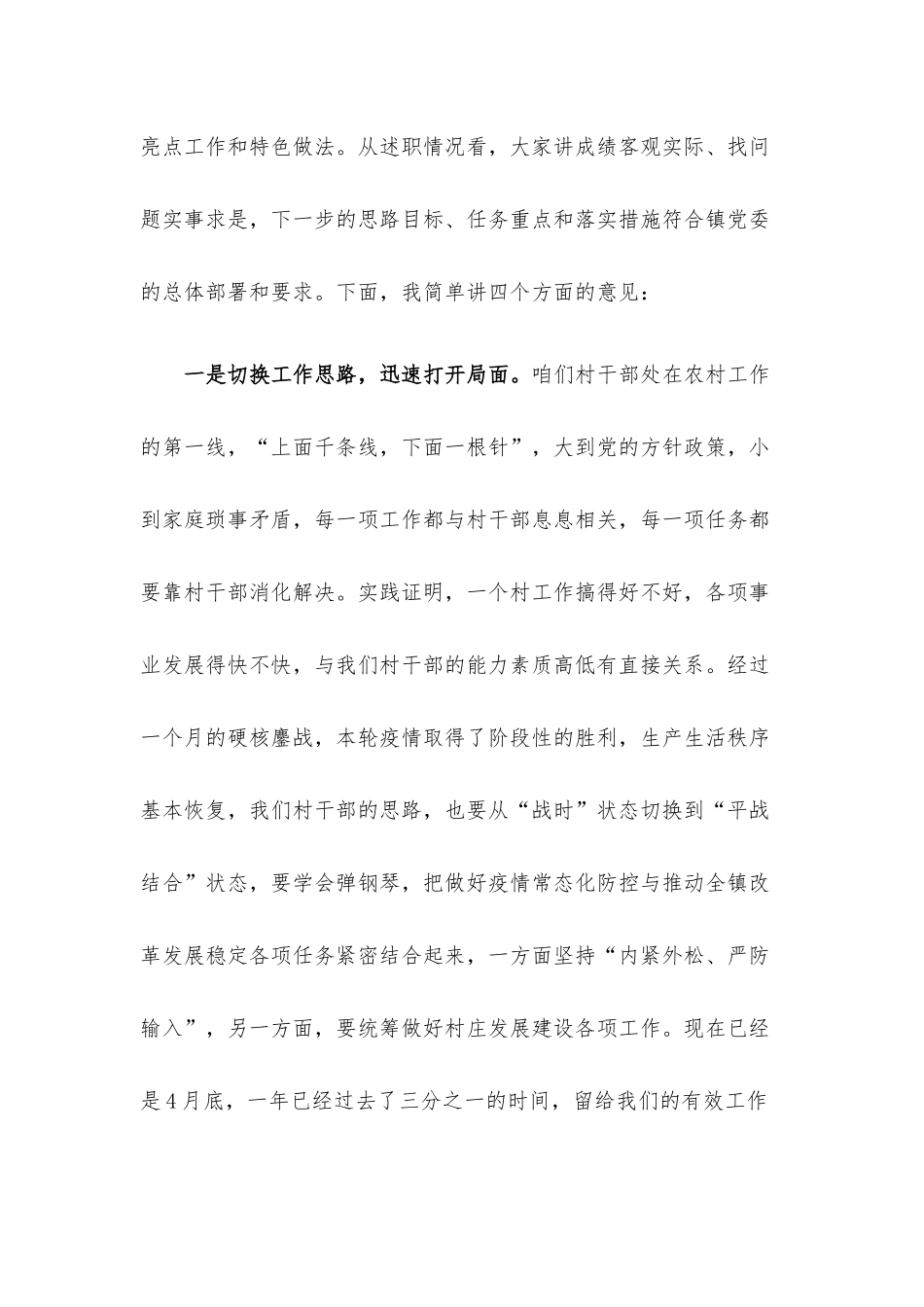 2022年一季度基层党组织书记述职评议擂台赛镇党委书记讲话.docx_第2页