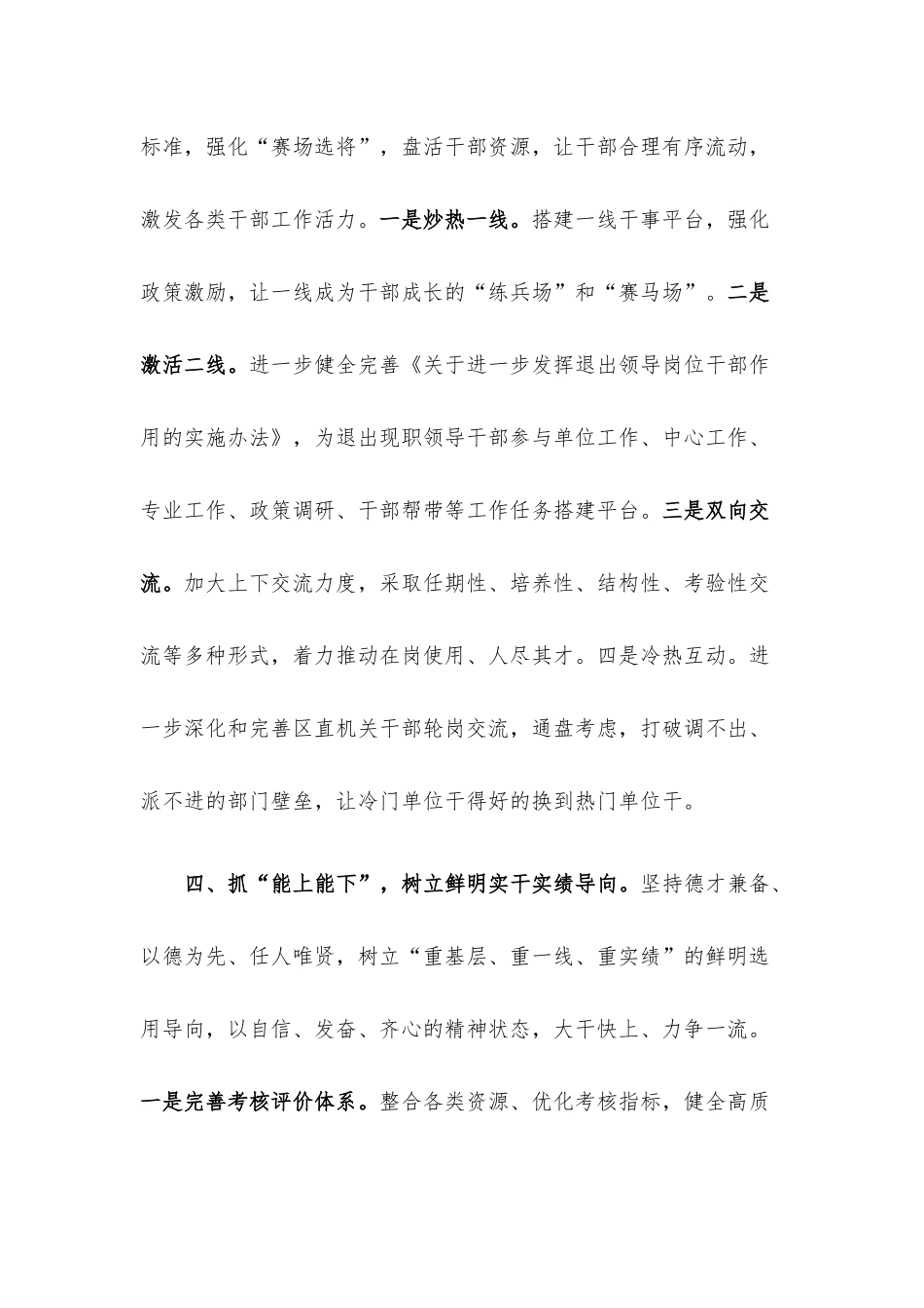 干部工作经验交流材料.docx_第3页