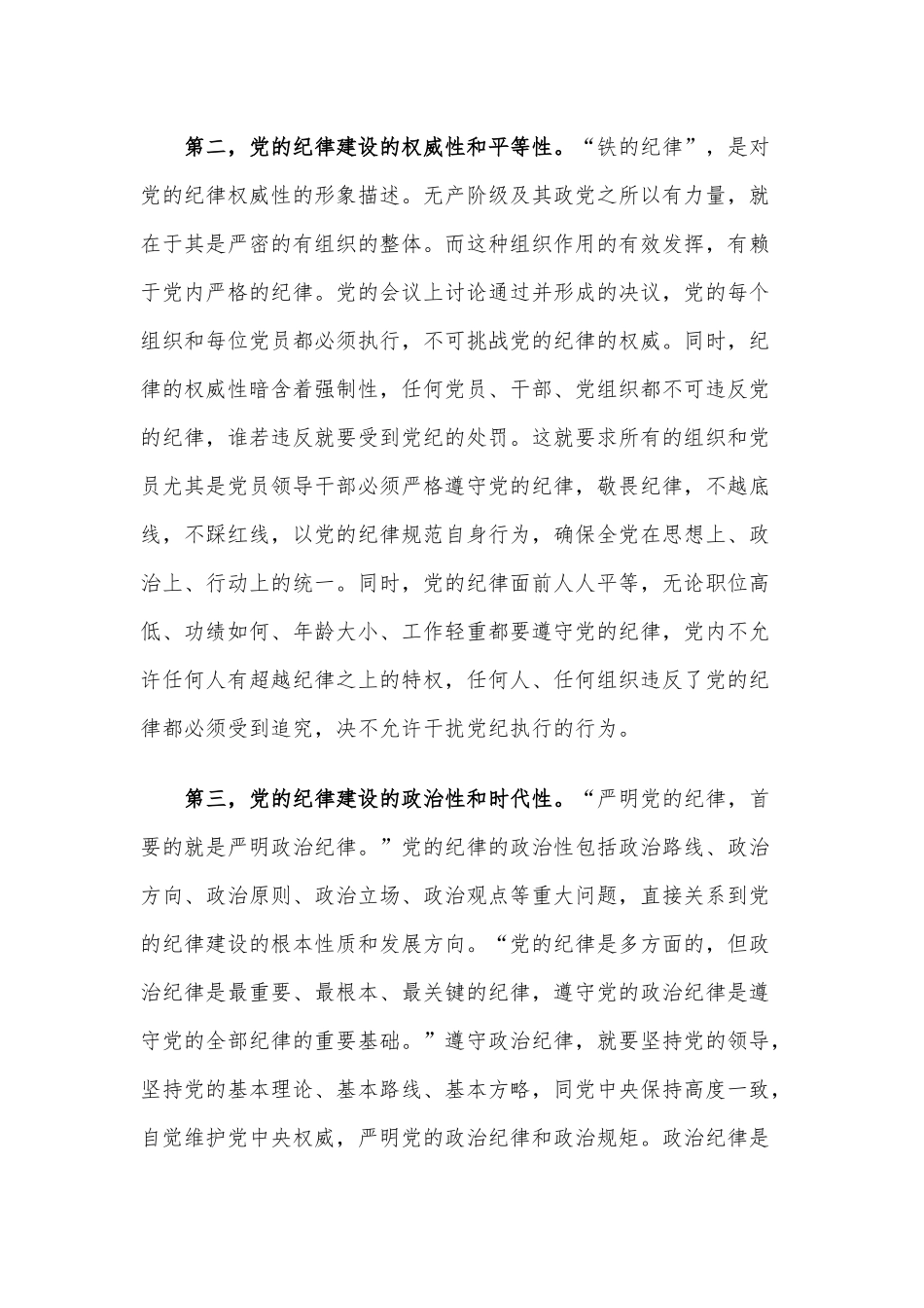 百年党的纪律建设的特点、经验和启示.docx_第2页