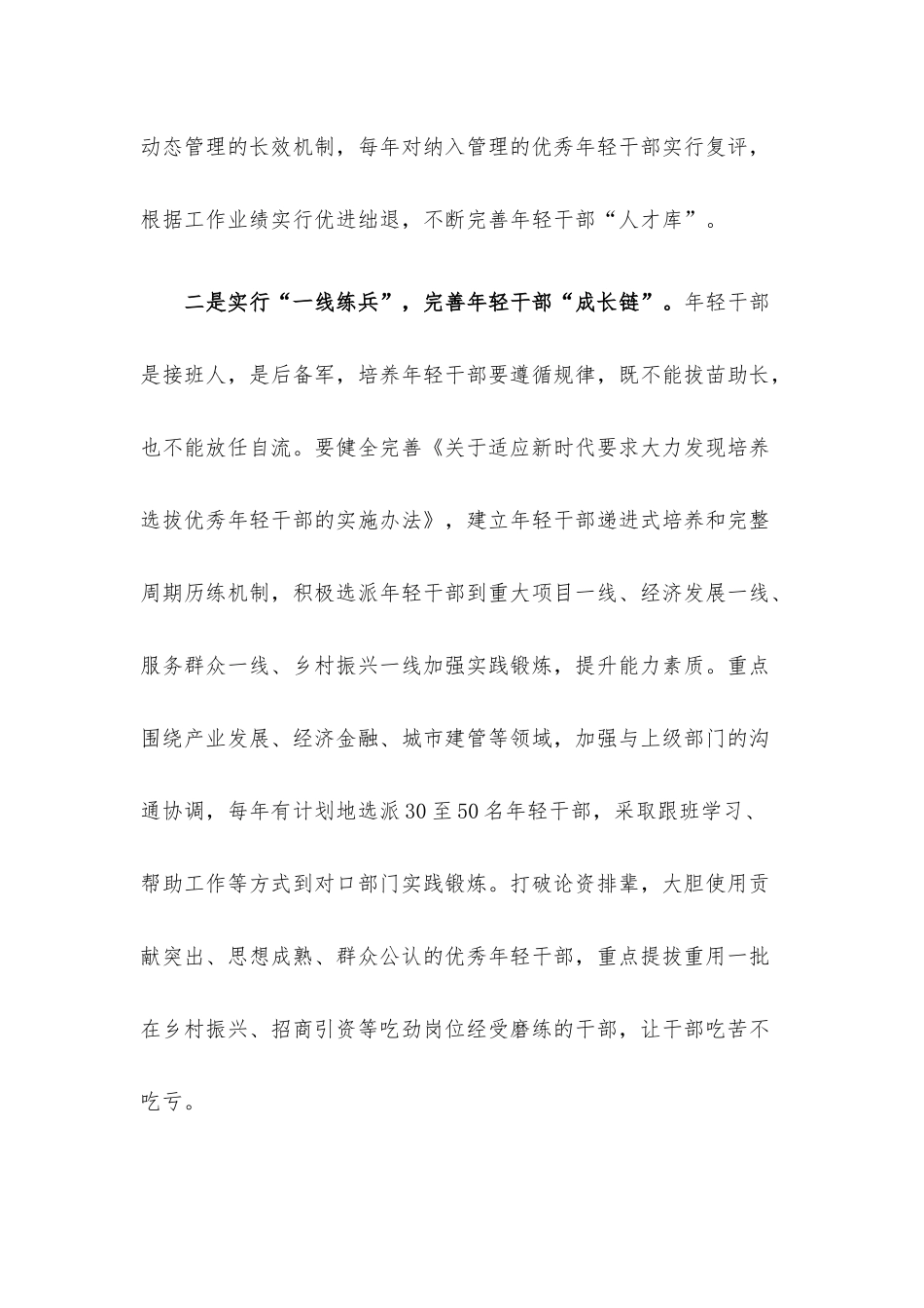 构建年轻干部培养选拔“三链”经验材料.docx_第2页
