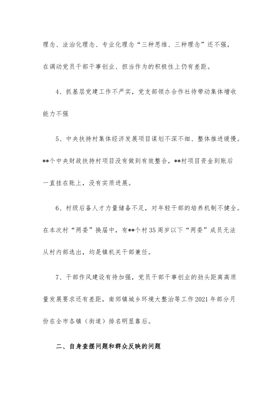 乡镇党委书记抓基层党建工作三个清单.docx_第2页