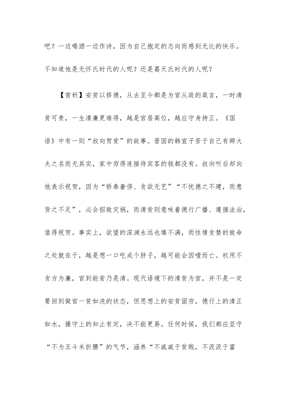 写材料用典：不戚戚于贫贱不汲汲于富贵.docx_第2页