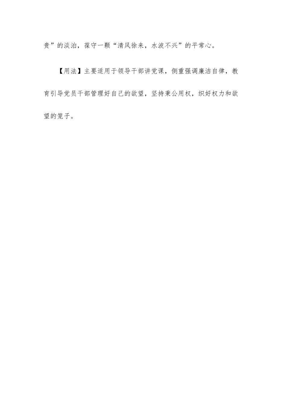 写材料用典：不戚戚于贫贱不汲汲于富贵.docx_第3页