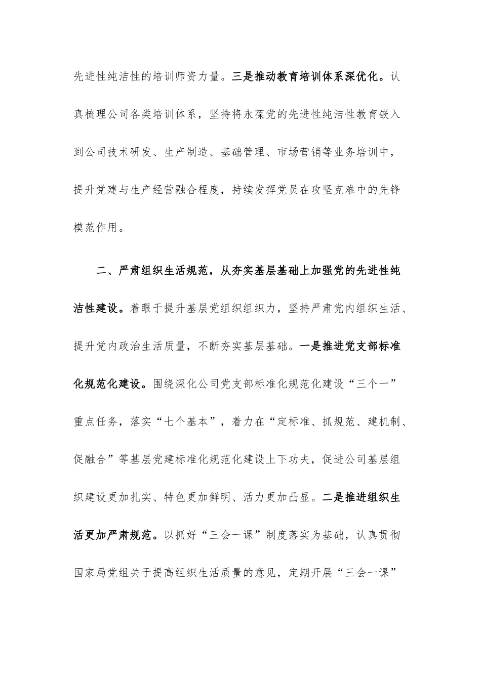党建引领企业发展工作发言材料.docx_第2页