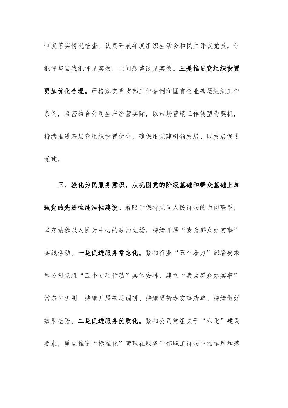 党建引领企业发展工作发言材料.docx_第3页