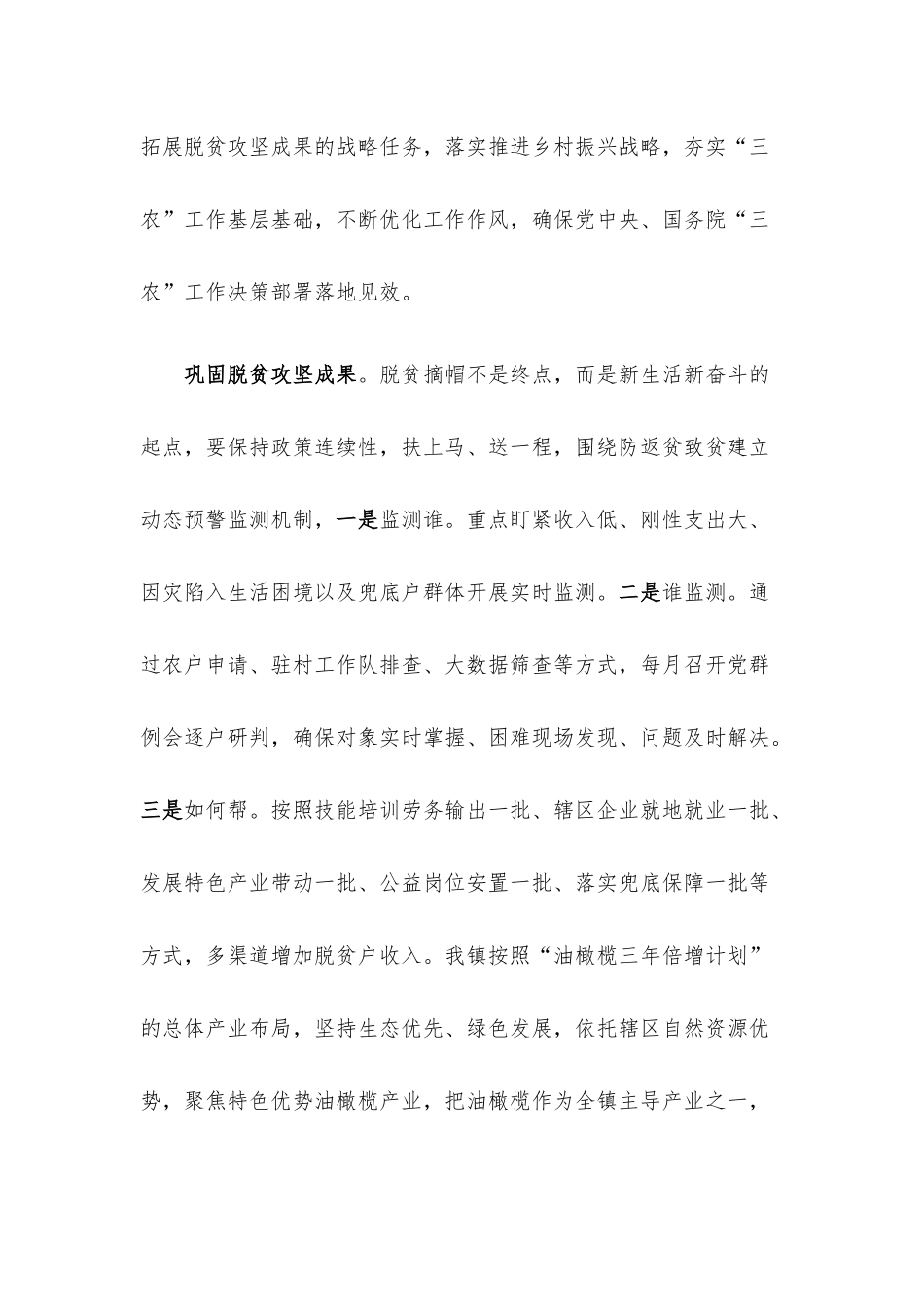 巩固脱贫攻坚成果接续推进乡村振兴交流发言.docx_第2页