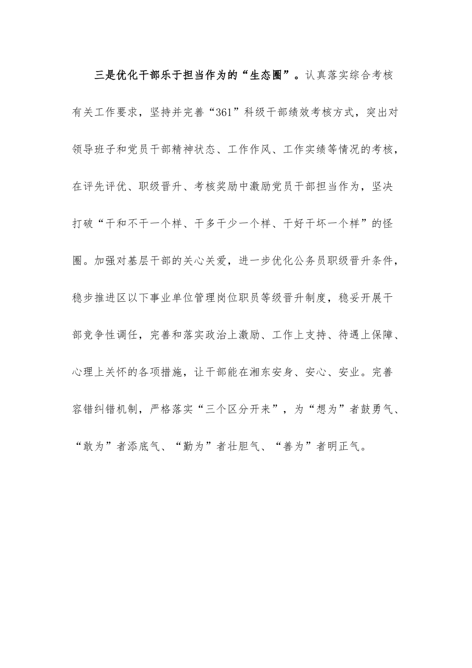 激励干部担当作为经验交流材料.docx_第3页