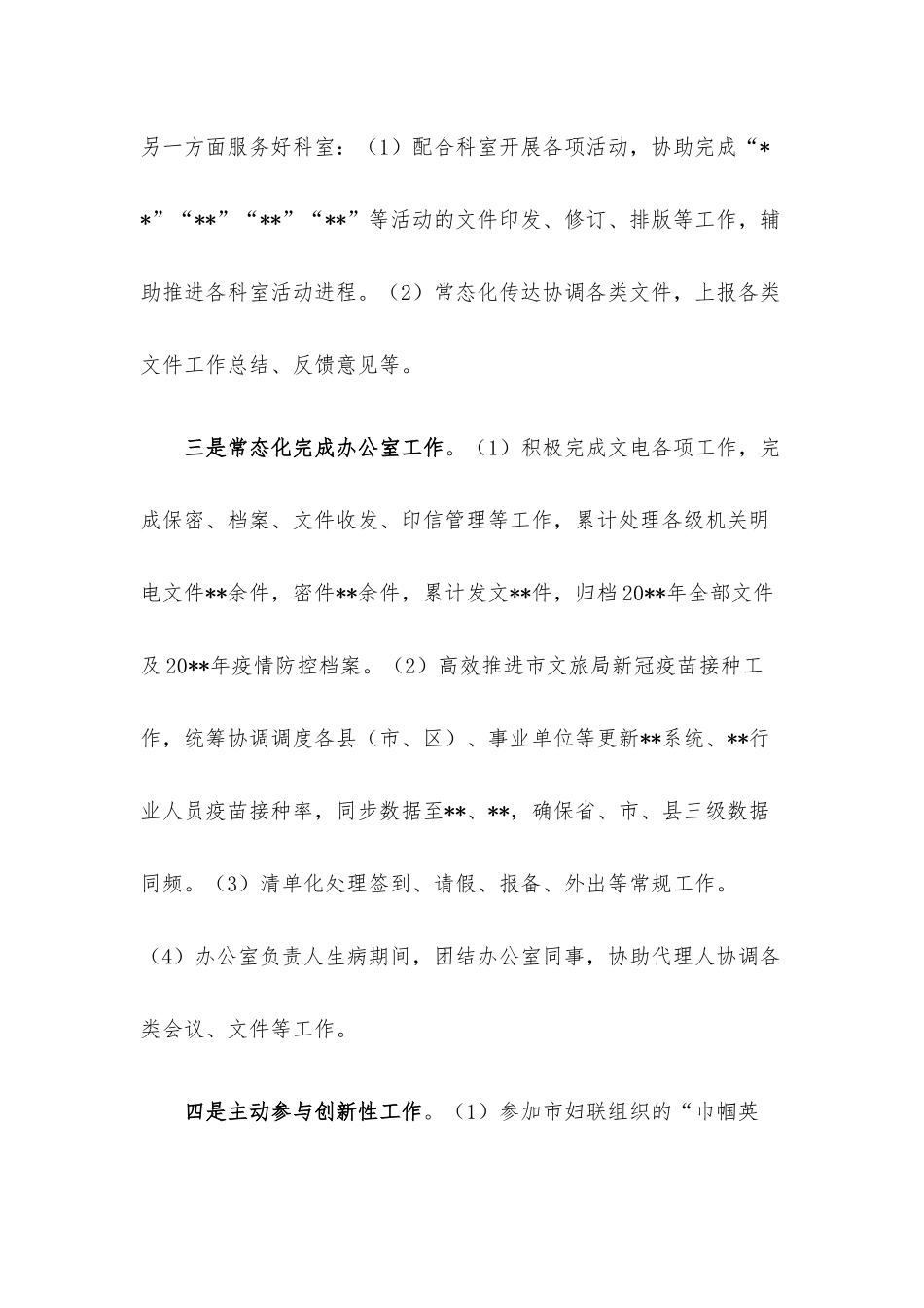 新入职公务员转正工作总结.docx_第3页