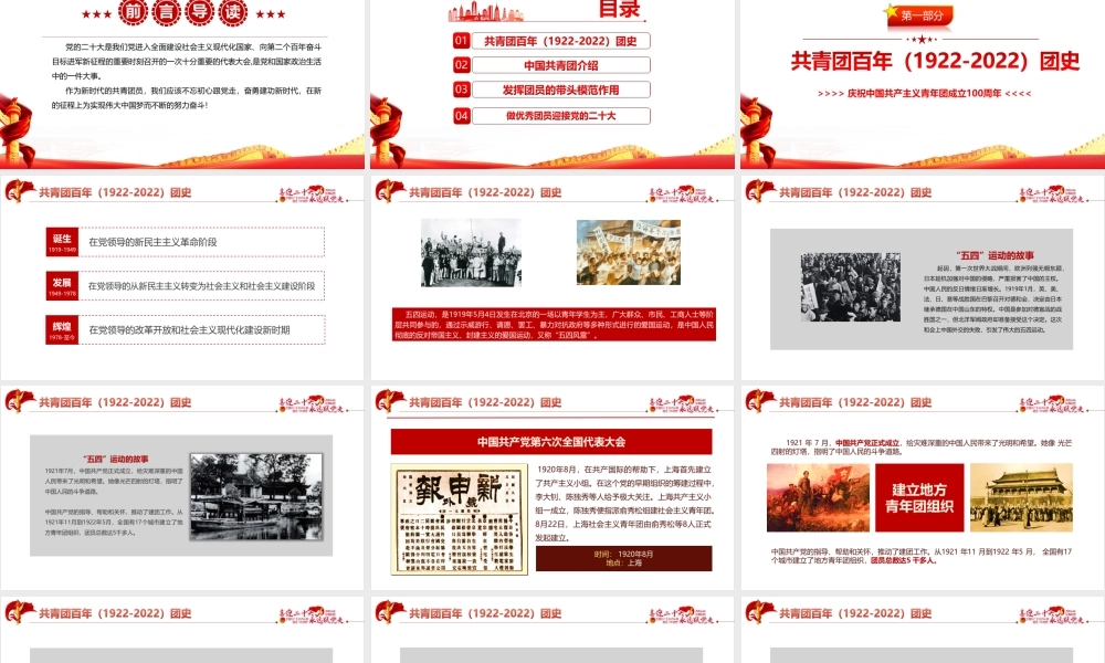 永远跟党走—党领导下中国青年运动的百年历程青年运动史重点PPT.pptx