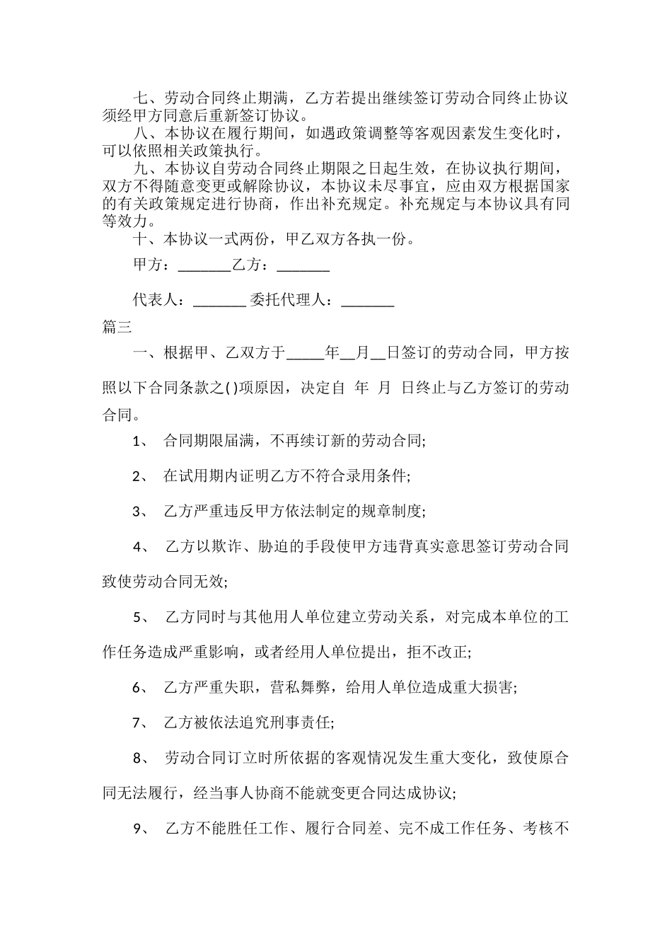 终止劳动合同范文三篇.docx_第3页