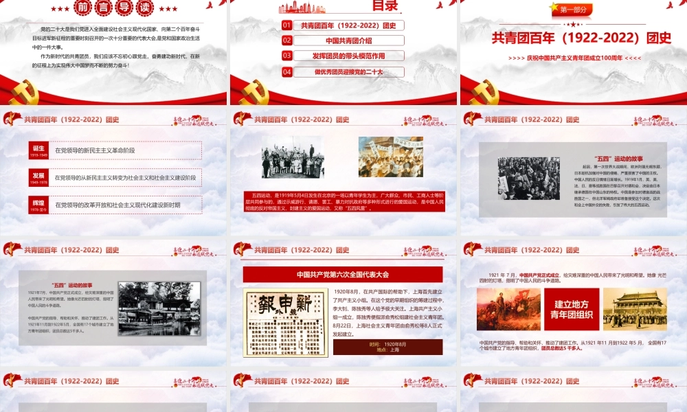 青年运动史《永远跟党走—党领导下中国青年运动的百年历程》团课PPT课件.pptx
