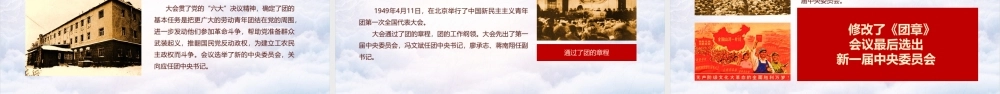 青年运动史《永远跟党走—党领导下中国青年运动的百年历程》团课PPT课件.pptx