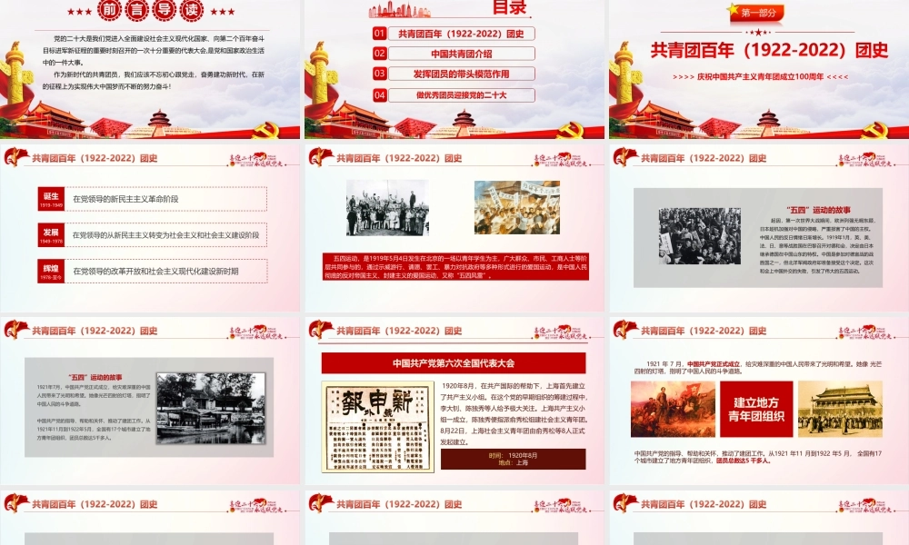 党领导下中国青年运动的百年历程青年运动史PPT.pptx