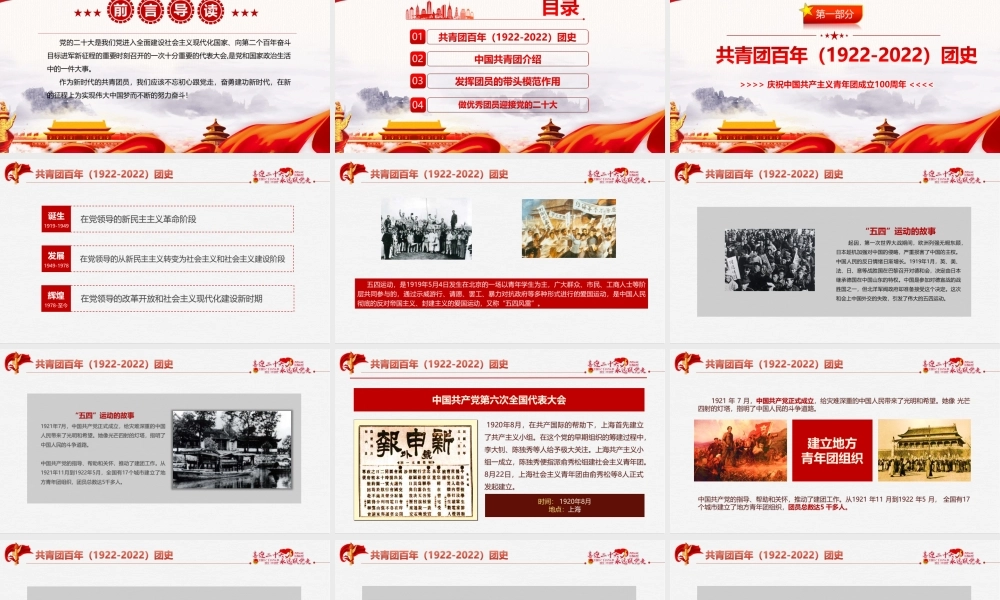 解读青年运动史《永远跟党走—党领导下中国青年运动的百年历程》团课解读PPT课件.pptx