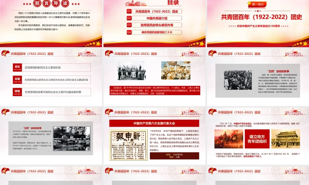 解读青年运动史党领导下中国青年运动的百年历程PPT课件.pptx