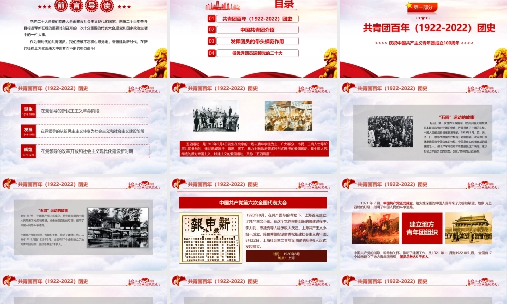 永远跟党走—党领导下中国青年运动的百年历程青年运动史内容PPT.pptx