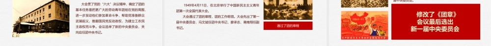 学习永远跟党走—党领导下中国青年运动的百年历程青年运动史PPT.pptx