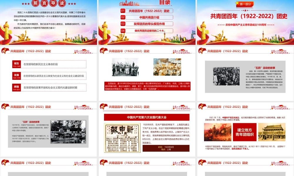 解读永远跟党走—党领导下中国青年运动的百年历程青年运动史PPT.pptx