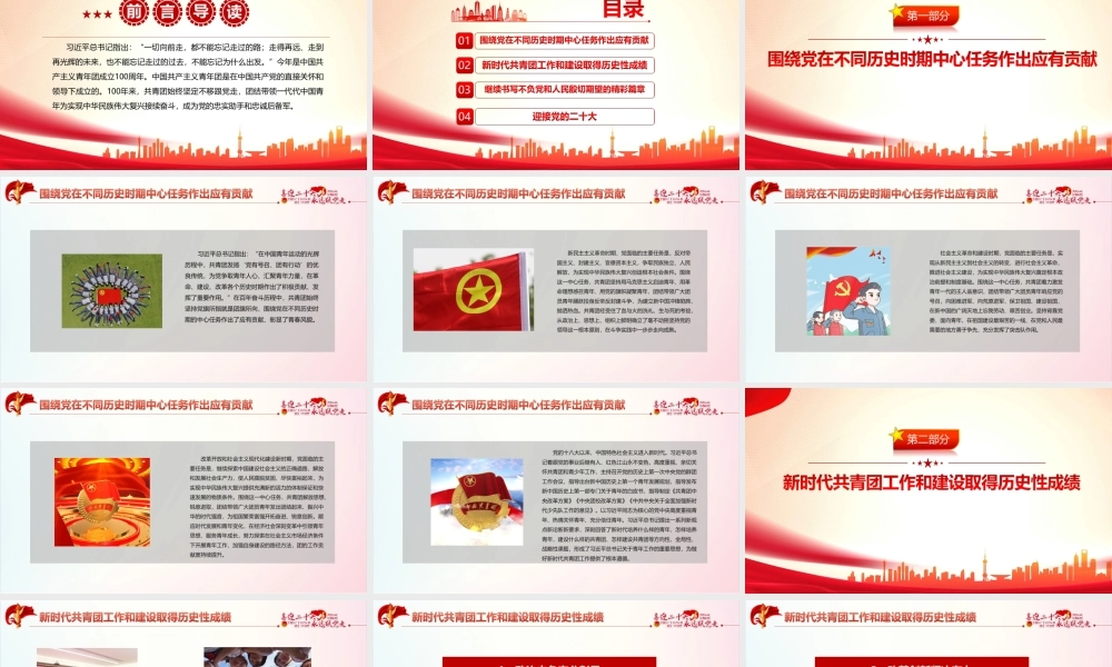 解读青年运动史党领导下中国青年运动的百年历程PPT.pptx