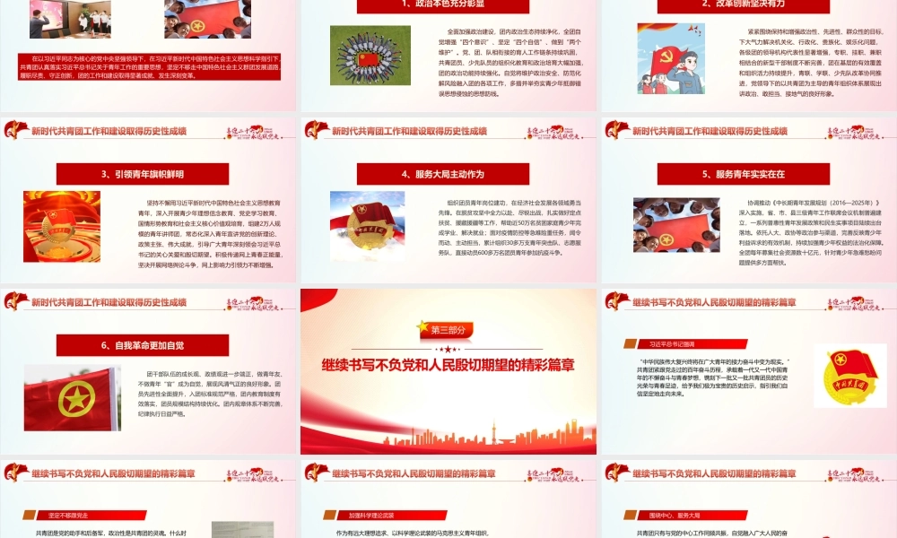 解读青年运动史党领导下中国青年运动的百年历程PPT.pptx