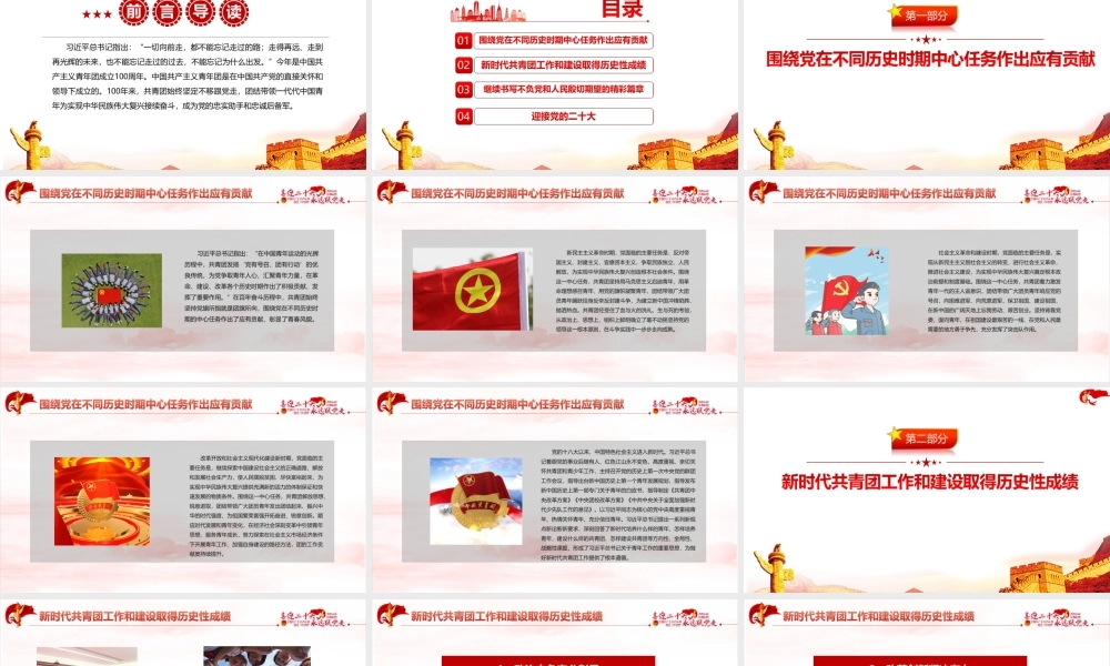 青年运动史2022年《党领导下中国青年运动的百年历程》团课PPT课件.pptx