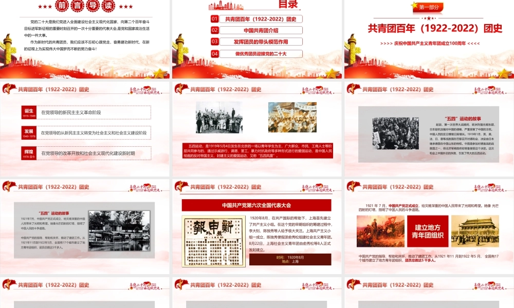 永远跟党走—党领导下中国青年运动的百年历程青年运动史全文PPT.pptx