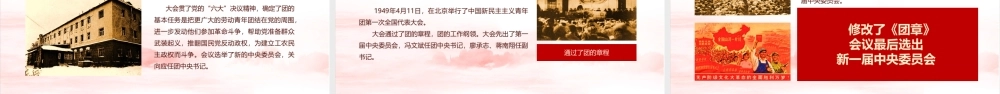 永远跟党走—党领导下中国青年运动的百年历程青年运动史全文PPT.pptx