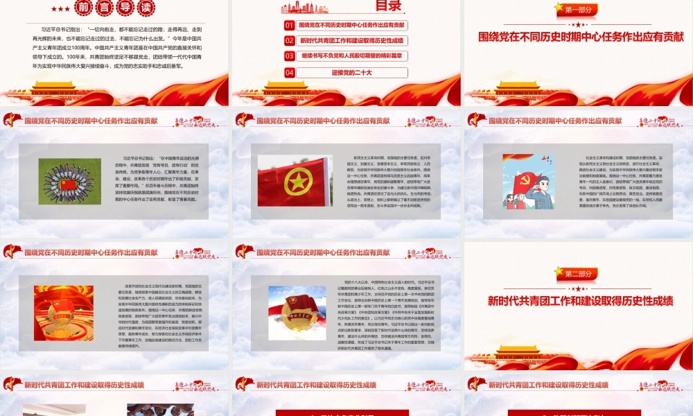 青年运动史《永远跟党走—党领导下中国青年运动的百年历程》团课内容PPT.pptx