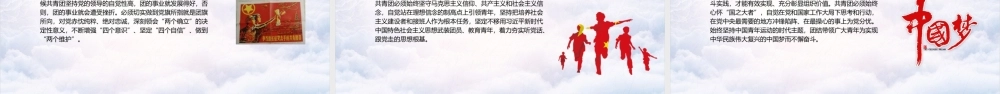 青年运动史《永远跟党走—党领导下中国青年运动的百年历程》团课内容PPT.pptx