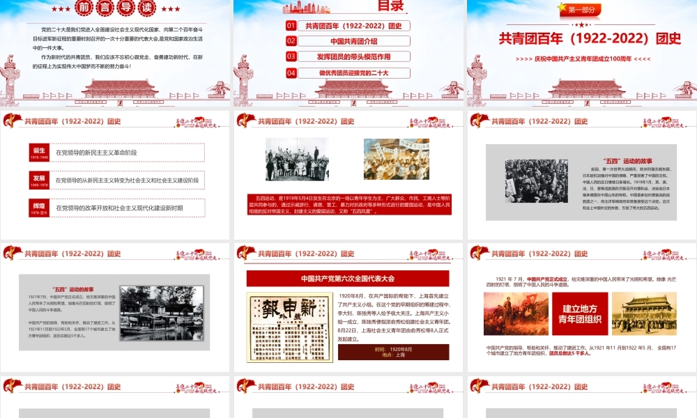 青年运动史党领导下中国青年运动的百年历程专题课件PPT.pptx