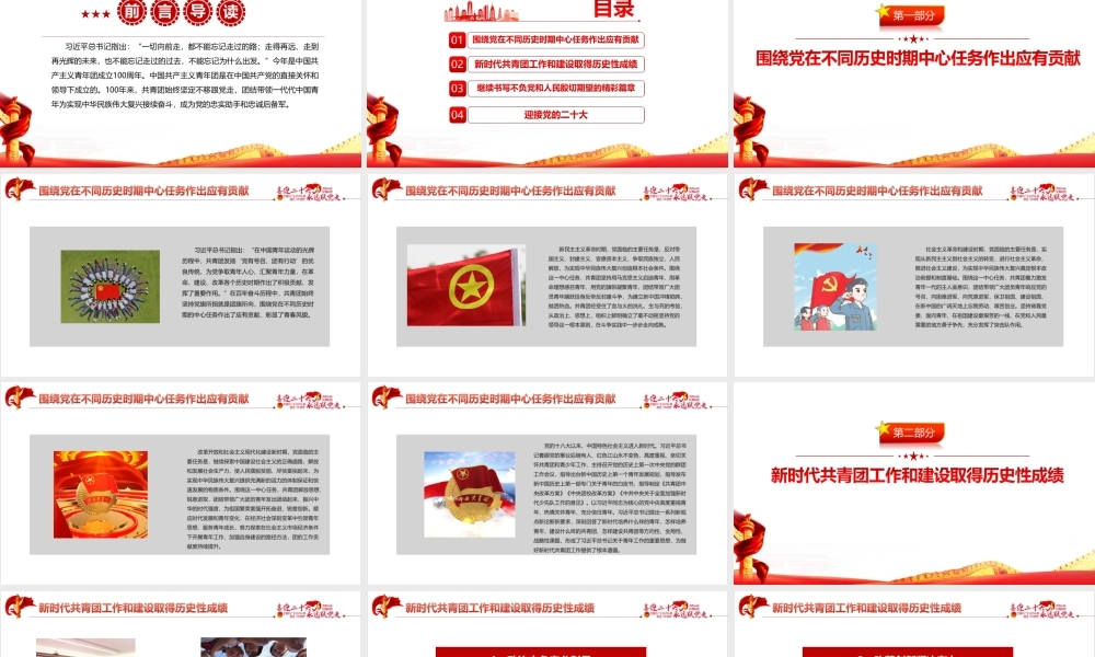 解读学习青年运动史2022年《党领导下中国青年运动的百年历程》团课专题课件PPT.pptx