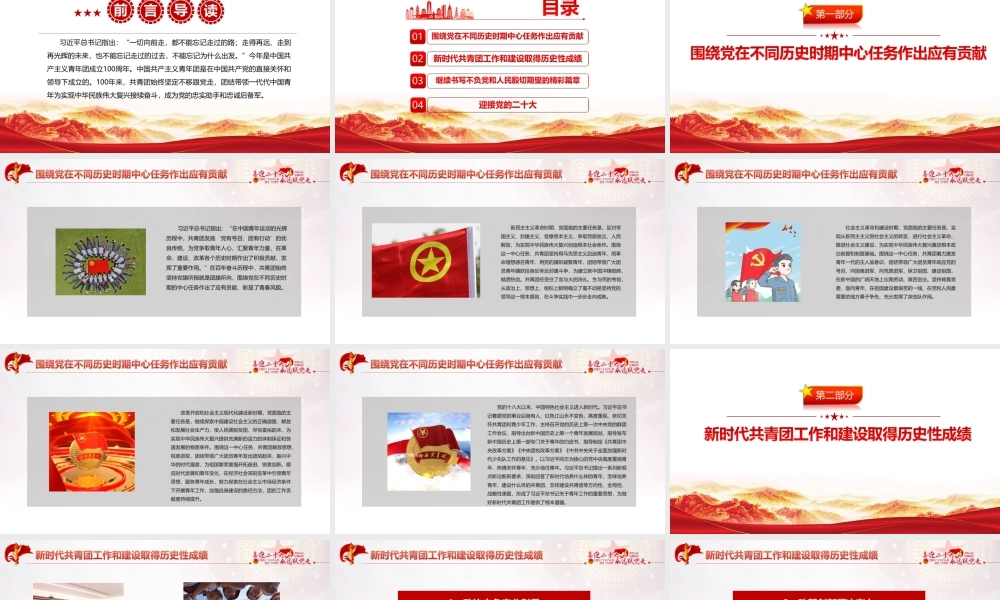 青年运动史《永远跟党走—党领导下中国青年运动的百年历程》团课主题教育PPT.pptx