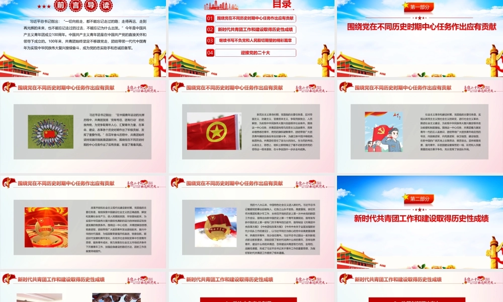 最新永远跟党走—党领导下中国青年运动的百年历程青年运动史解读PPT课件.pptx