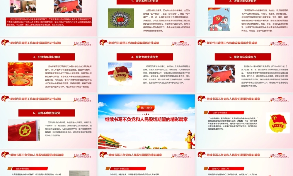 最新永远跟党走—党领导下中国青年运动的百年历程青年运动史解读PPT课件.pptx
