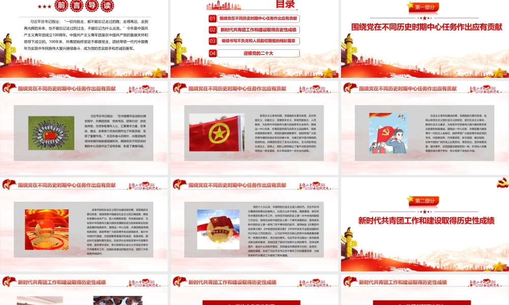 团课青年运动史《党领导下中国青年运动的百年历程》全文PPT.pptx