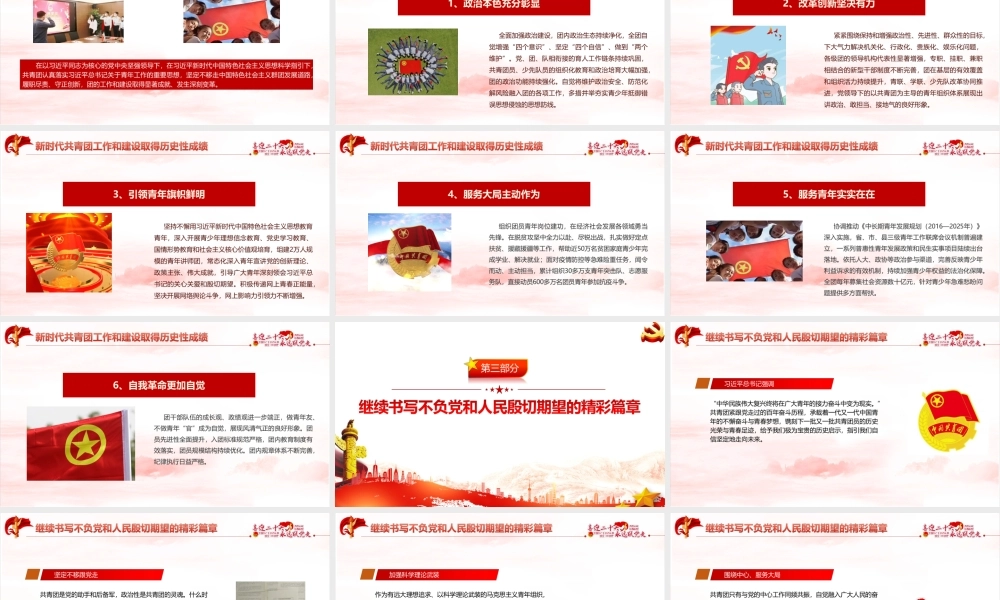 团课青年运动史《党领导下中国青年运动的百年历程》全文PPT.pptx