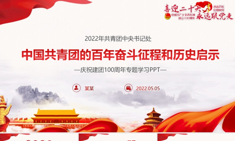 解读党领导下中国青年运动的百年历程青年运动史全文PPT.pptx