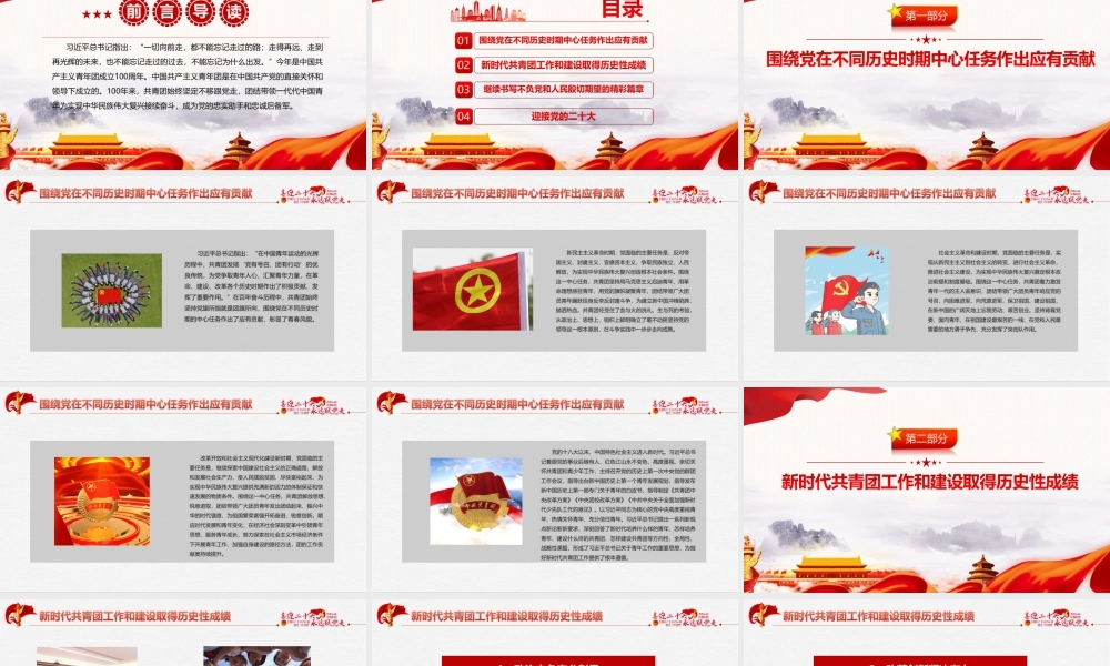 解读党领导下中国青年运动的百年历程青年运动史全文PPT.pptx
