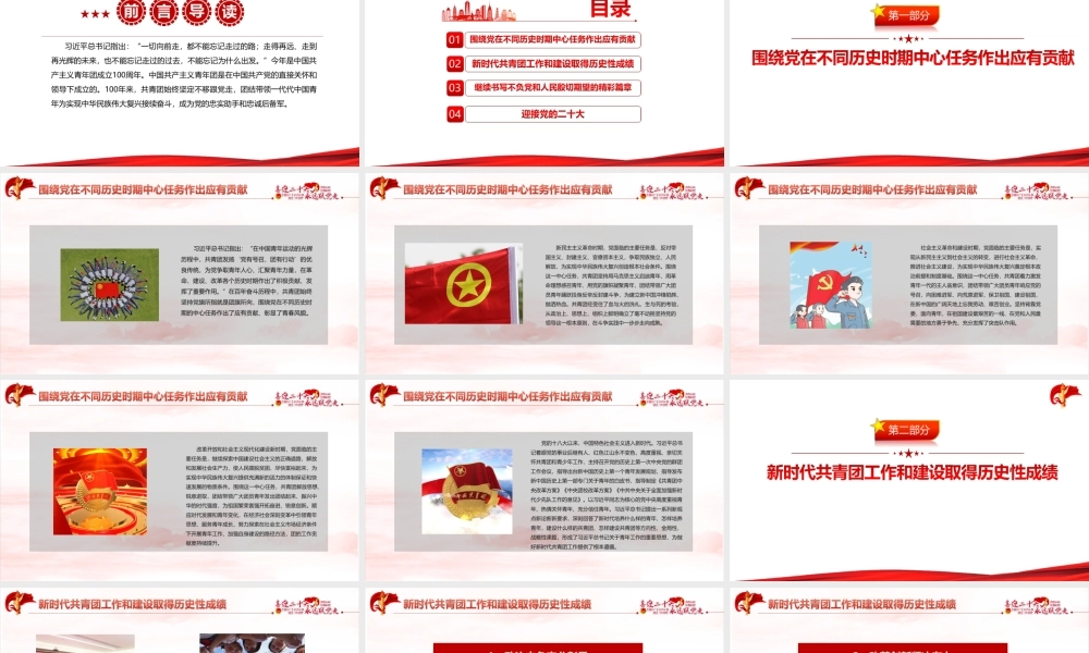 《党领导下中国青年运动的百年历程》青年运动史专题课件PPT.pptx