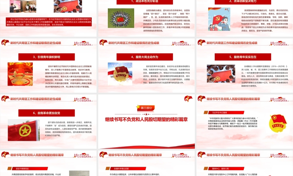 《党领导下中国青年运动的百年历程》青年运动史专题课件PPT.pptx