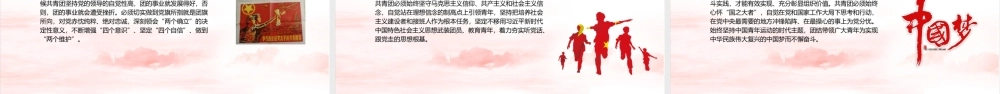 《党领导下中国青年运动的百年历程》青年运动史专题课件PPT.pptx